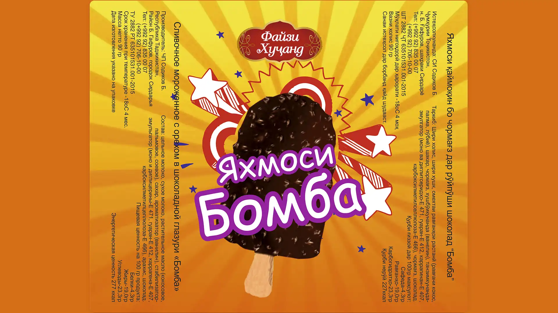 Этикетки для мороженного Этикетки для мороженного