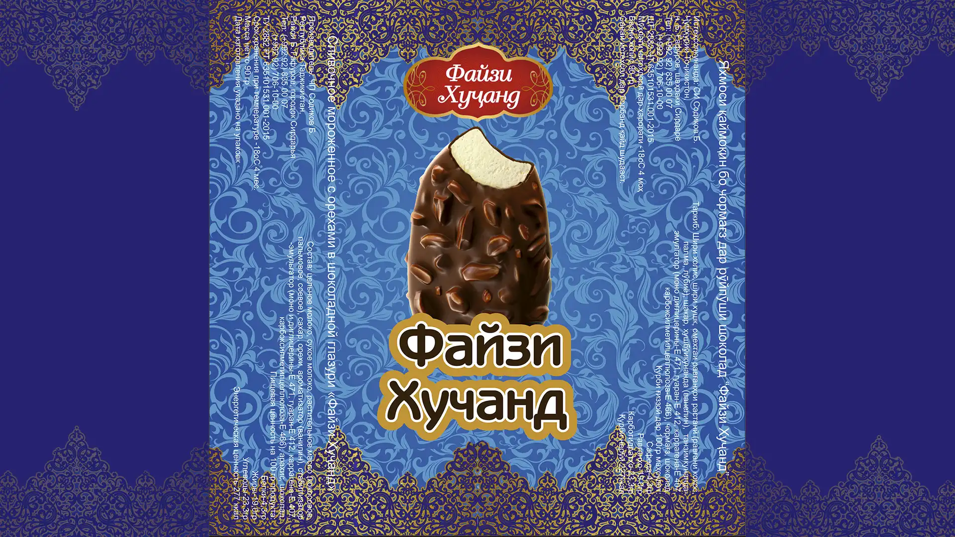 Этикетки для мороженного Этикетки для мороженного