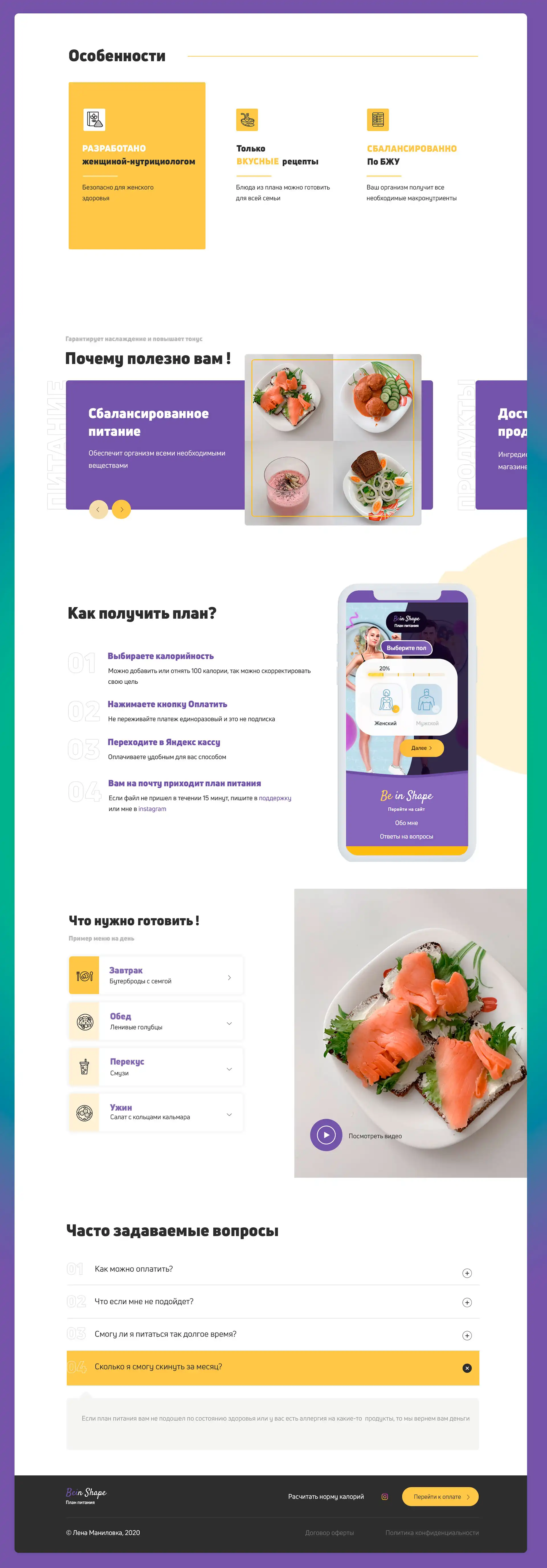 Bein Shape - дизайн лендинга Bein Shape - дизайн лендинга