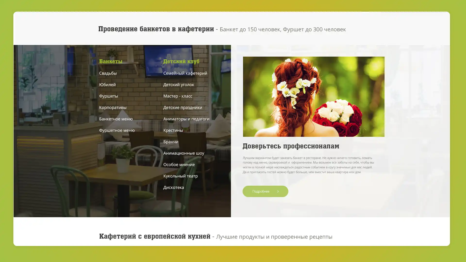 Кафетерий №1 - дизайн для ресторана