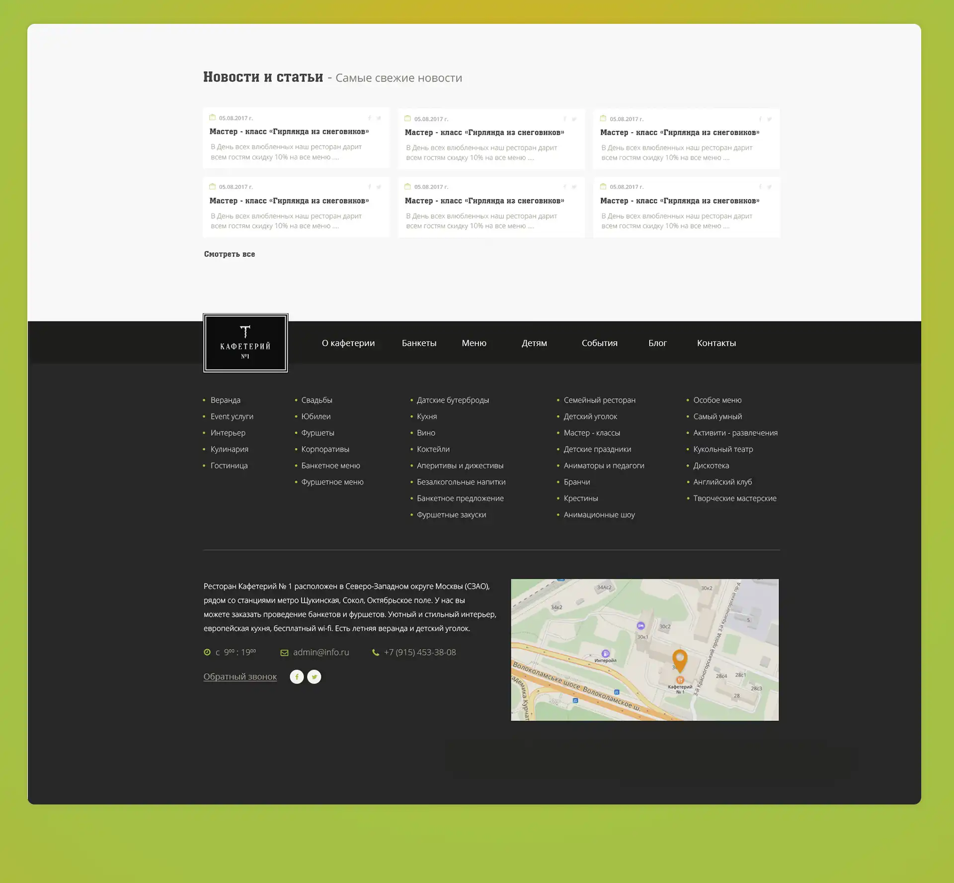 Кафетерий №1 - дизайн для ресторана