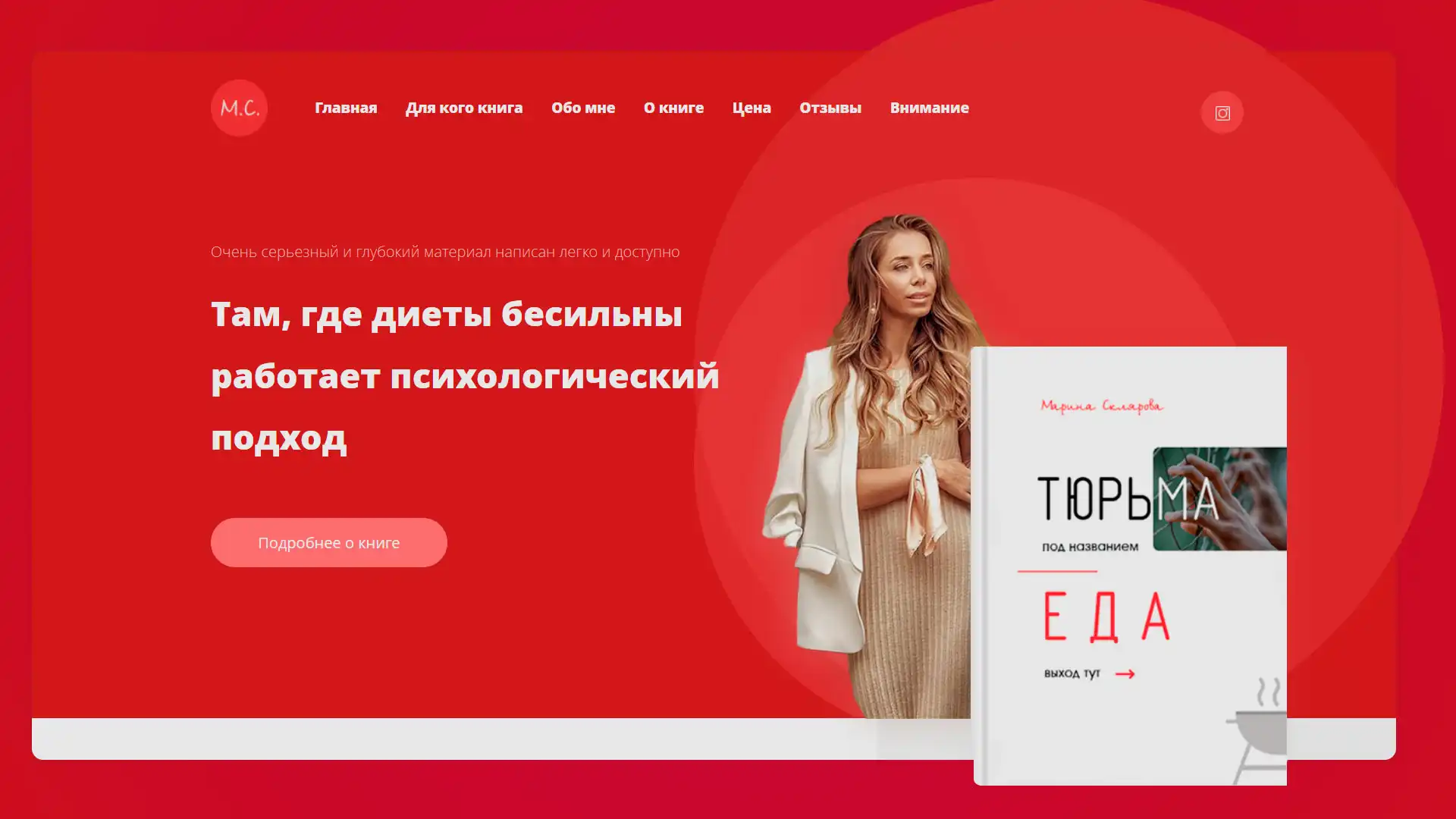 Склярова Марина - обложка для книги и разработка сайта