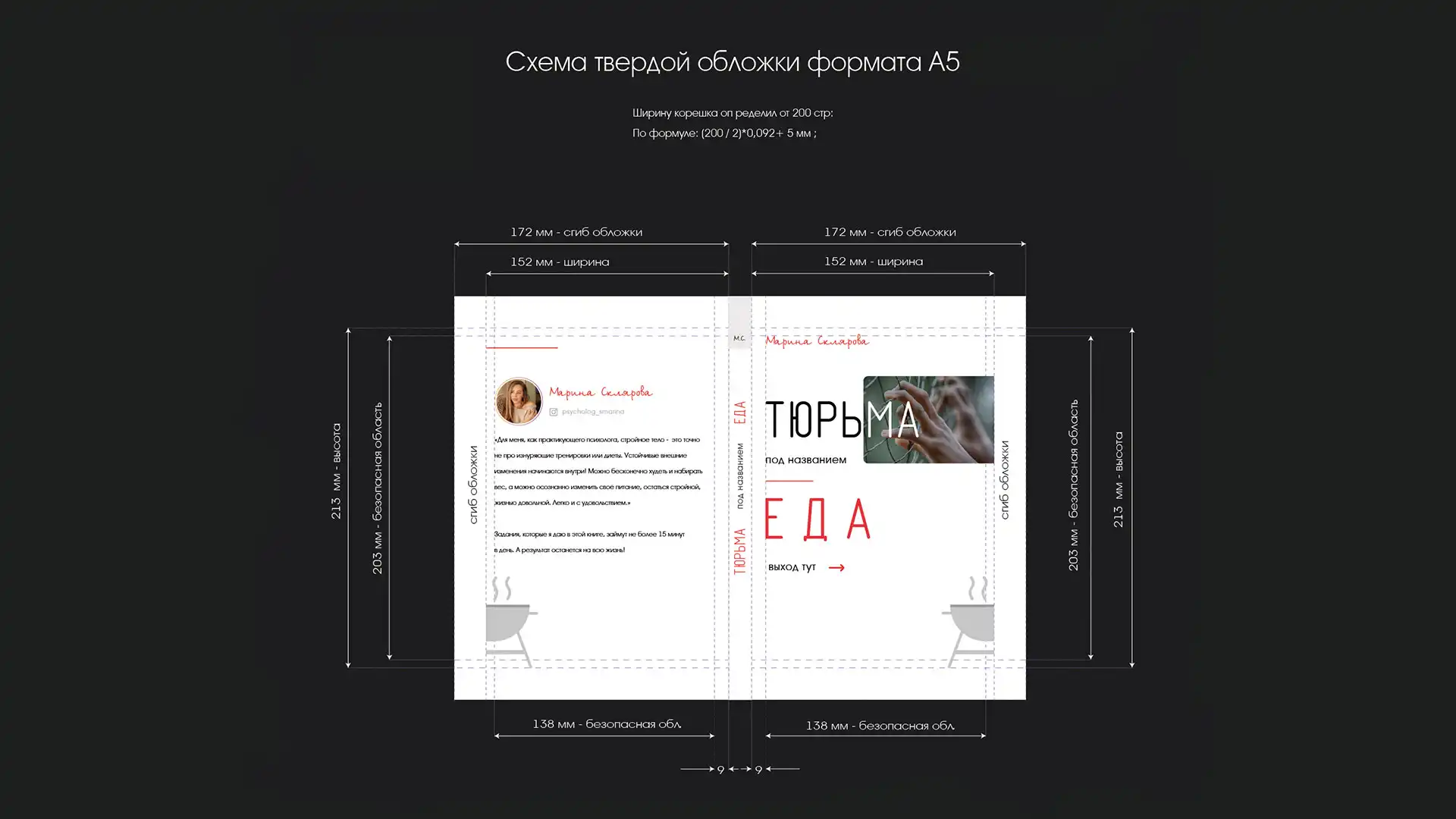 Склярова Марина - обложка для книги и разработка сайта