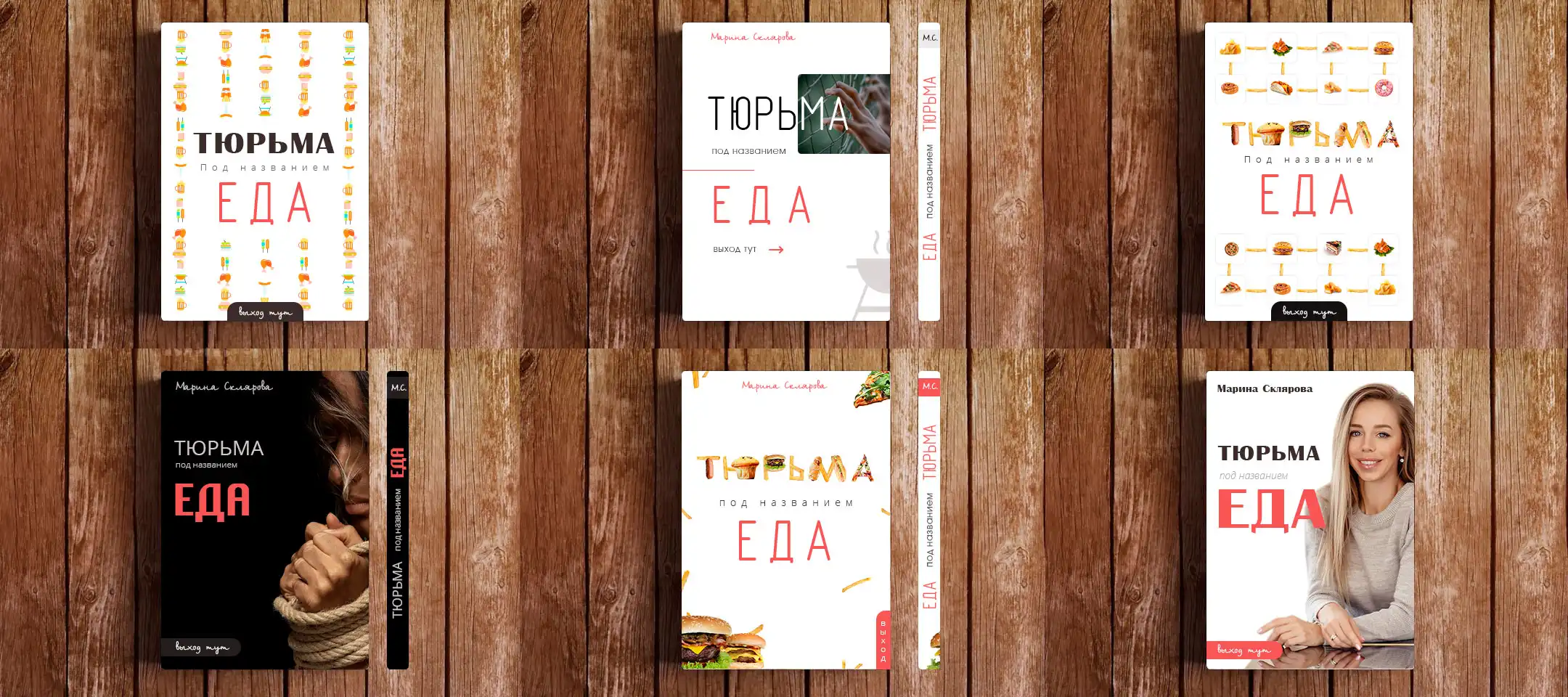 Склярова Марина - обложка для книги и разработка сайта